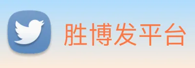 胜博发平台 Logo